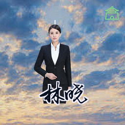 林晓
