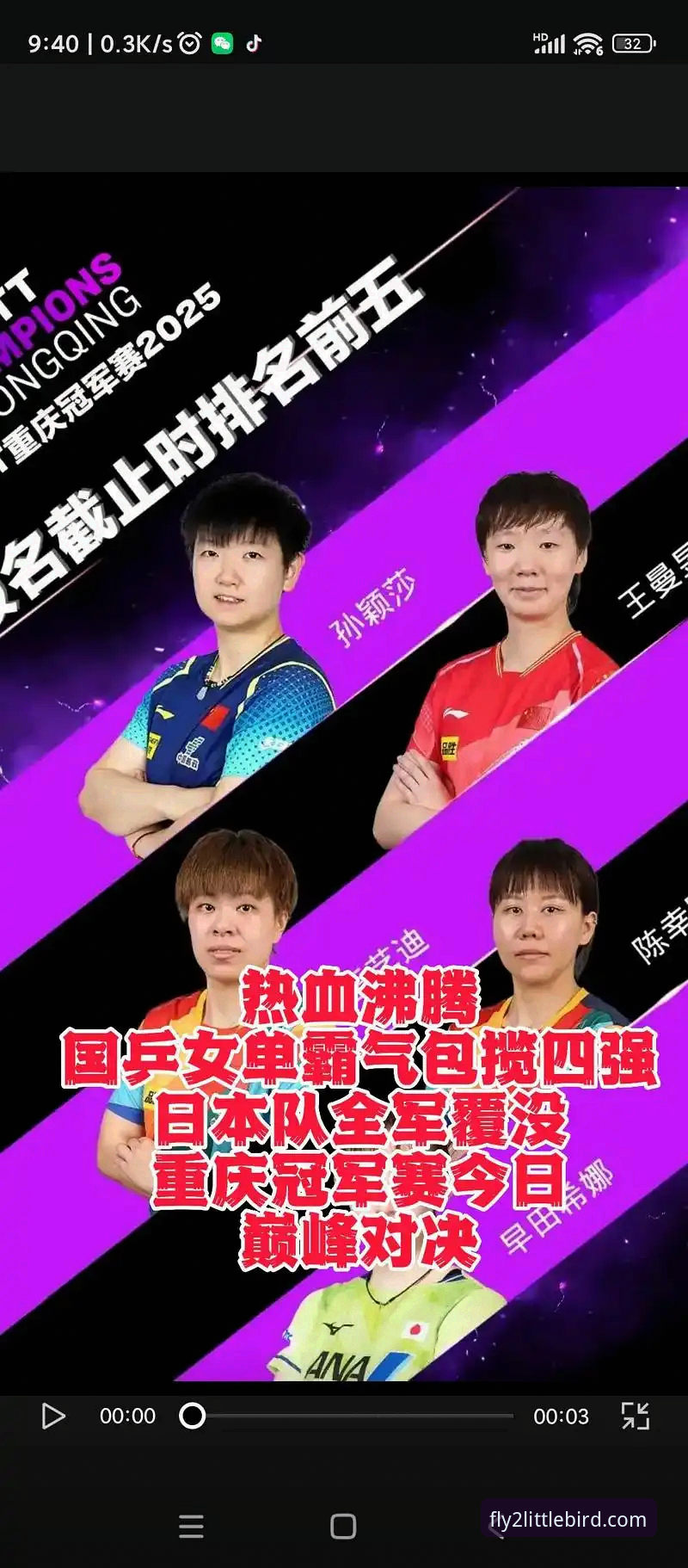小鸟使用教程 中国女乒世锦赛强势开门红:小鸟平台登录观赛完整指南